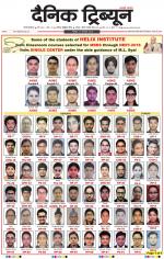 Dainik Tribune (Gurgaon Edition)