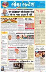 Jaipur Seema Sandesh 