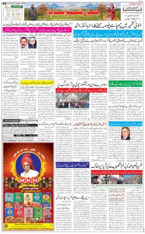 The Daily Hindsamachar Jammu