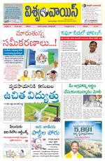 VISWAMVOICE TELUGU DAILY NEWS PAPER