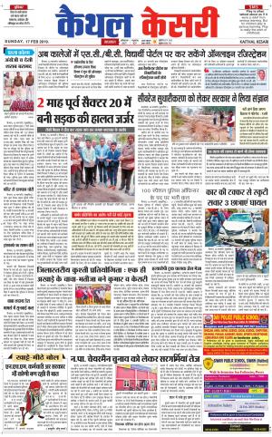 Punjab kesari / Haryana kaithal kesari