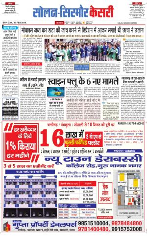 Solan sirmour kesari