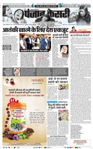 17-02-2019 Punjab Kesari Uttrakhand Main 