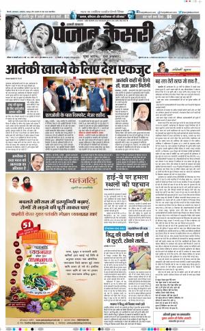 17-02-2019 Punjab Kesari Shamli