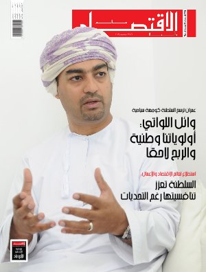 Alam al Iktisaad Wal'amal December 16-30