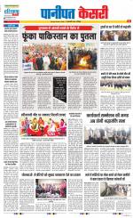 Panipat - Punjab Kesari