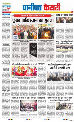 17-02-2019 Punjab Kesari Panipat