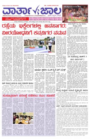 Varthajala Bilingual Daily