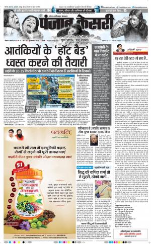 17-02-2019 Punjab Kesari Noida