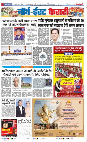 17-02-2019 Punjab Kesari North East Main 