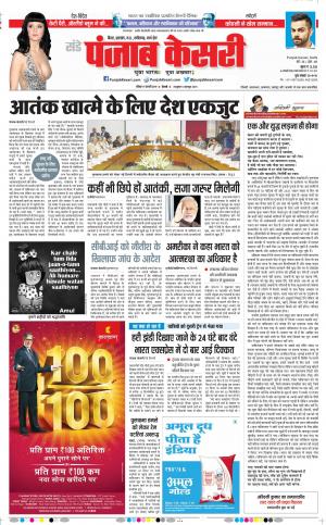 17-02-2019 Punjab Kesari Madhya Pradesh Main 