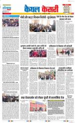 Kaithal - Punjab Kesari