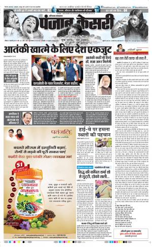 17-02-2019 Punjab Kesari Karnal
