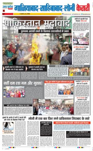 17-02-2019 Punjab Kesari Ghaziabad