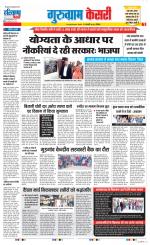 Gurugram - Punjab Kesari