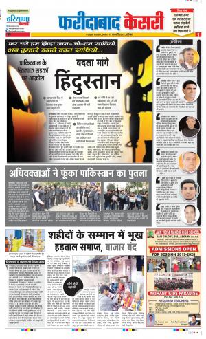 Faridabad - Punjab Kesari