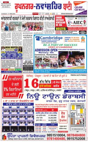 Roopnagar- Shaheed Bhagat Singh Nagar Bani