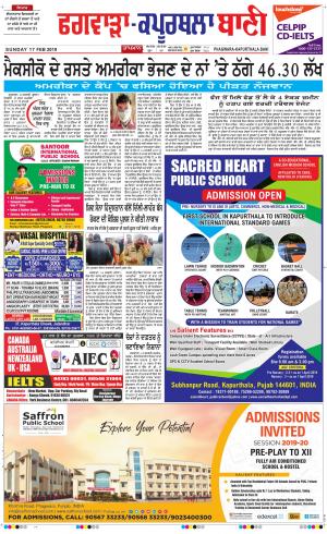 Kapurthala- Phagwara Bani