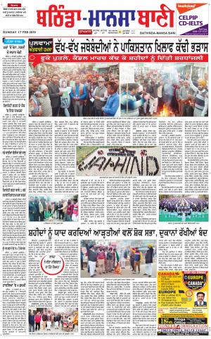 Bhantinda - Mansa Bani