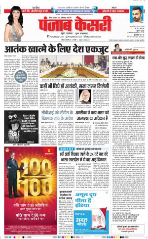 17-02-2019 Punjab Kesari Bihar and Jharkhand