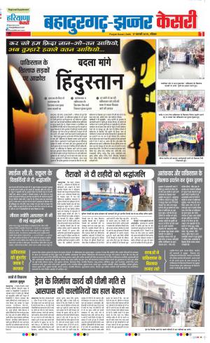 17-02-2019 Punjab Kesari Bahadurgarh