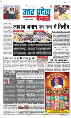 17-02-2019 Punjab Kesari Aligarh