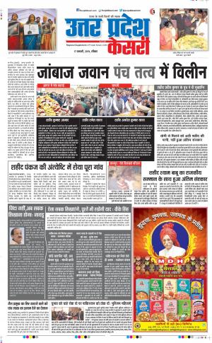 17-02-2019 Punjab Kesari Agra