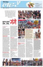 Dainik Tribune (Lehrein)