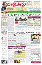 Kannadamma Daily Belgaum