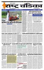 साप्ताहिक राष्ट्र चंडिका 