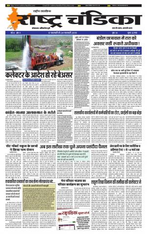 साप्ताहिक राष्ट्र चंडिका 