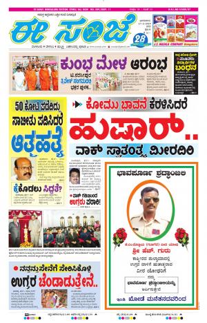 EESANJE-Bangalore (17-02-2019)