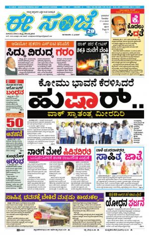 EESANJE-Belagam (17-02-2019)