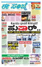 eESANJE :  Hubli -Dharwad 