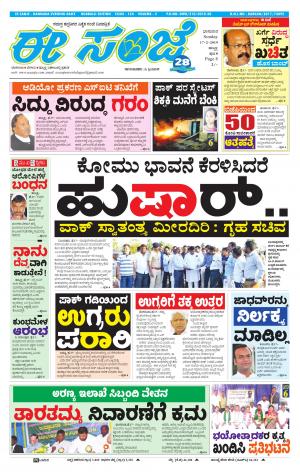 eESANJE : Hubli -Dharwad (17-02-2019)