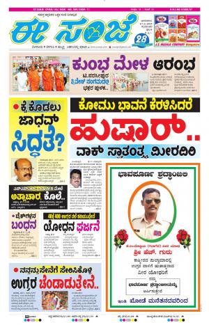 Tumakuru / Mysuru (17-02-2019)