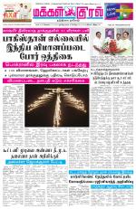 Makkal Kural Tamil Daily