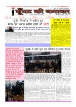 GHOONGHAT KI BAGAWAT 