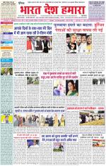 Bharat Desh Hamara (Haryana)