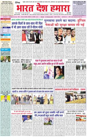 bharatdeshhamara karnal 18-02-2019