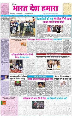 bharatdeshhamara patiala18-02-2019