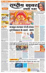 Rashtriyakhabar jharkhand edition