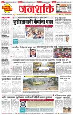 Pune - Mumbai Janshakti