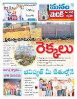 Medak/Sangareddy/Siddipeta