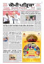 Qaumi Patrika - Punjabi