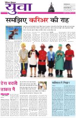 Dainik Tribune (Yuva)