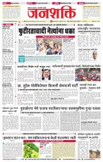 Jalgaon Janshakti