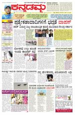 Kannadamma Daily Belgaum