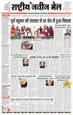 RASTRIYA NAVEEN MAIL RANCHI EDITION