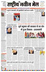 RASTRIYA NAVEEN MAIL DALTONGANJ EDITION